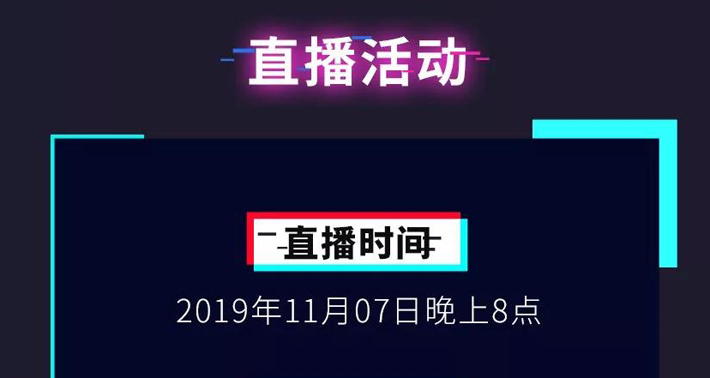 「看直播」11月7日晚8點(diǎn)，榮星電(diàn)器2019年度新品發布會，點(diǎn)擊觀看！