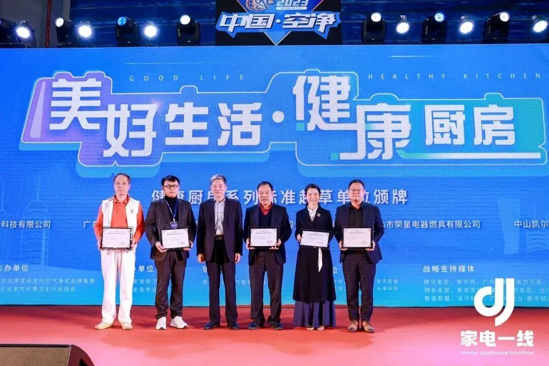 榮星電器成爲“健康廚(chú)房系列标準”起草單(dān)位！