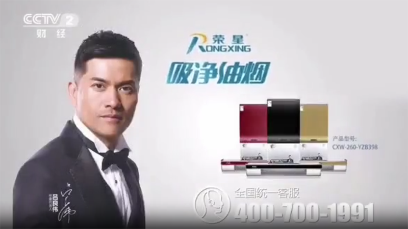 熱烈祝賀(hè)榮星電(diàn)器 強勢登陸央視